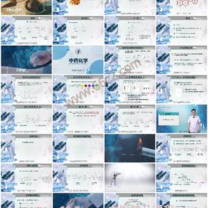 中药化学-中药化学：核心成分与提取技术精讲