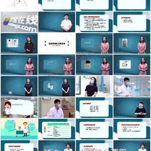 临床思维与人际沟通-医患沟通与临床思维双修